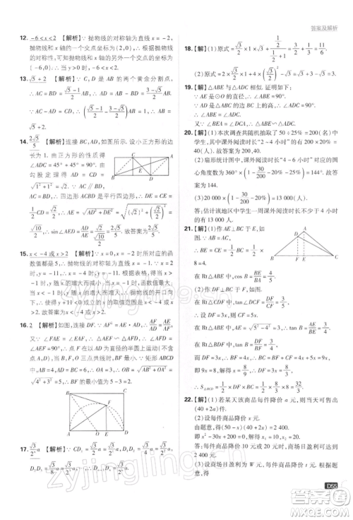 开明出版社2022初中必刷题九年级数学下册苏科版参考答案