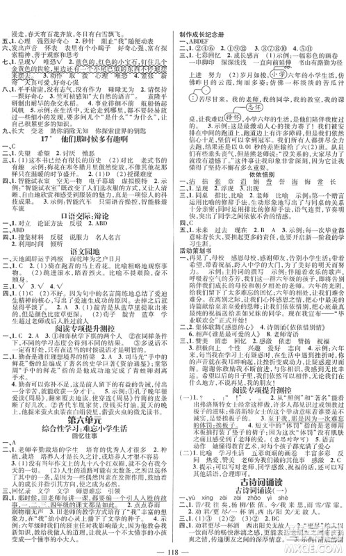 江西教育出版社2022名师测控六年级语文下册RJ人教版答案