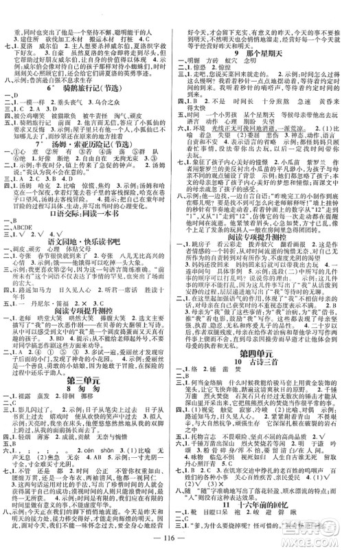 江西教育出版社2022名师测控六年级语文下册RJ人教版答案