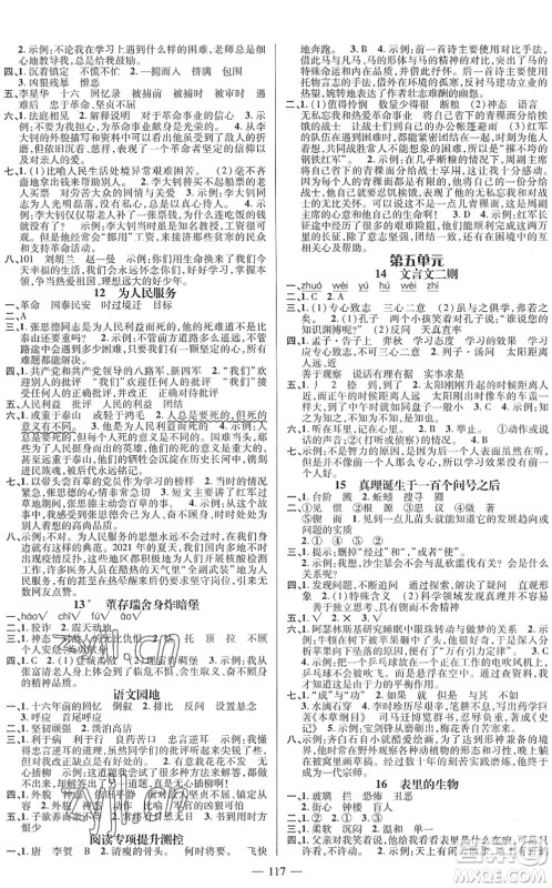 江西教育出版社2022名师测控六年级语文下册RJ人教版答案