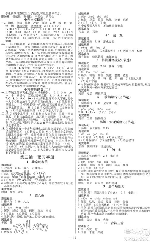 江西教育出版社2022名师测控六年级语文下册RJ人教版答案