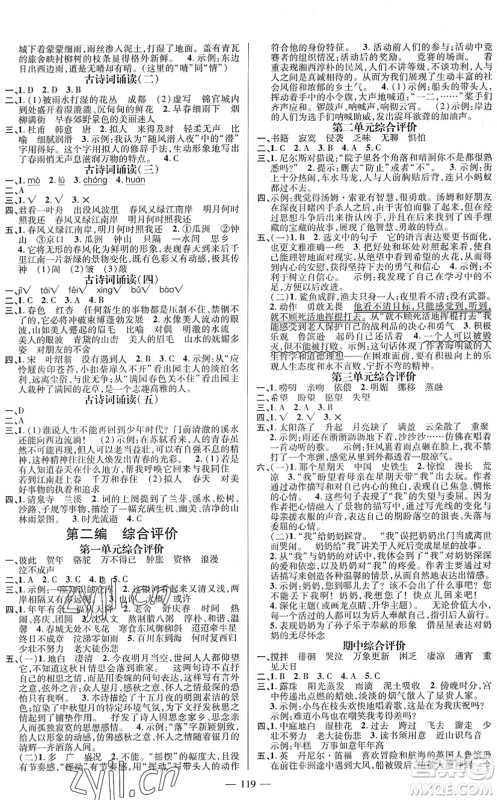 江西教育出版社2022名师测控六年级语文下册RJ人教版答案