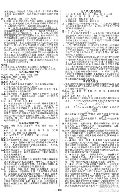 江西教育出版社2022名师测控六年级语文下册RJ人教版答案