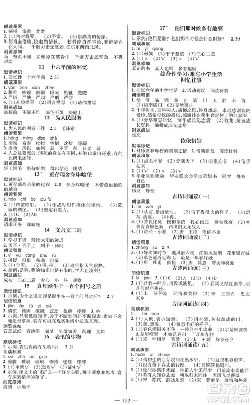 江西教育出版社2022名师测控六年级语文下册RJ人教版答案