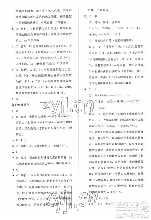 人民教育出版社2022同步轻松练习化学九年级下册人教版答案