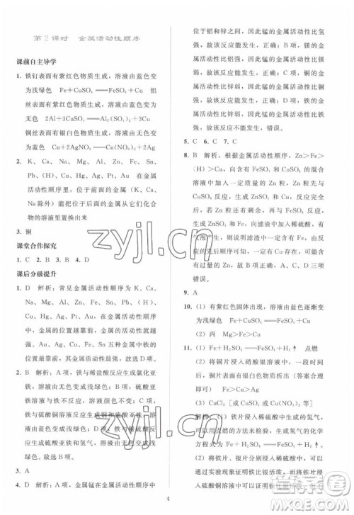 人民教育出版社2022同步轻松练习化学九年级下册人教版答案