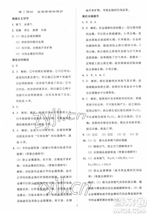 人民教育出版社2022同步轻松练习化学九年级下册人教版答案