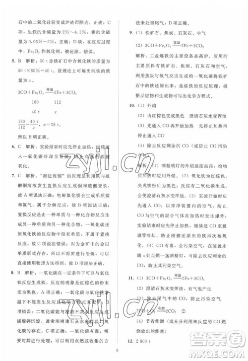 人民教育出版社2022同步轻松练习化学九年级下册人教版答案