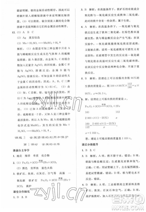 人民教育出版社2022同步轻松练习化学九年级下册人教版答案