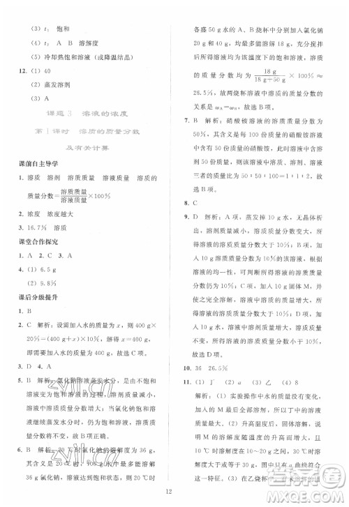 人民教育出版社2022同步轻松练习化学九年级下册人教版答案