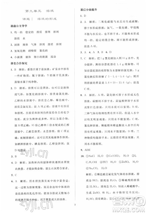 人民教育出版社2022同步轻松练习化学九年级下册人教版答案