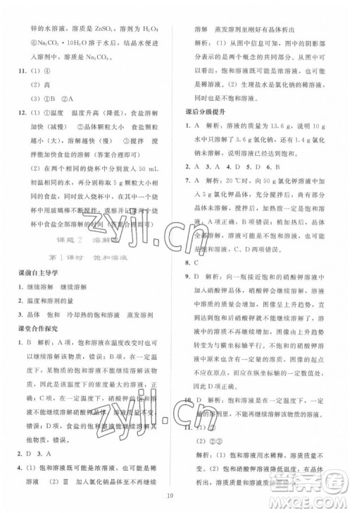 人民教育出版社2022同步轻松练习化学九年级下册人教版答案