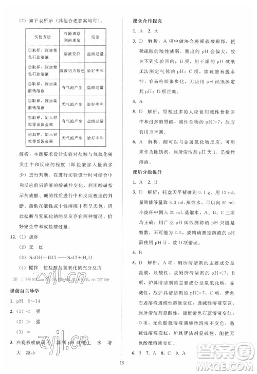 人民教育出版社2022同步轻松练习化学九年级下册人教版答案