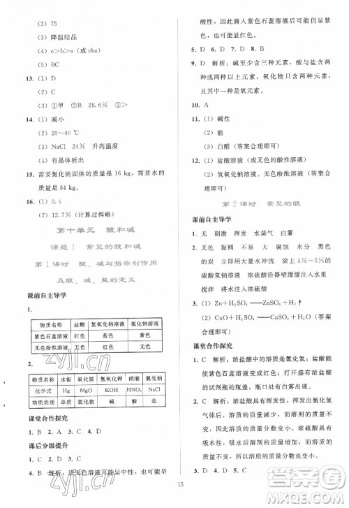 人民教育出版社2022同步轻松练习化学九年级下册人教版答案 人民教育出版社2022同步轻松练习化学九年级下册人教版答案