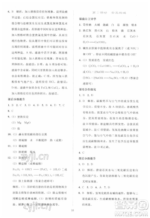 人民教育出版社2022同步轻松练习化学九年级下册人教版答案