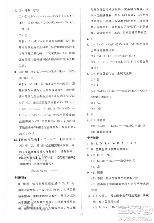 人民教育出版社2022同步轻松练习化学九年级下册人教版答案