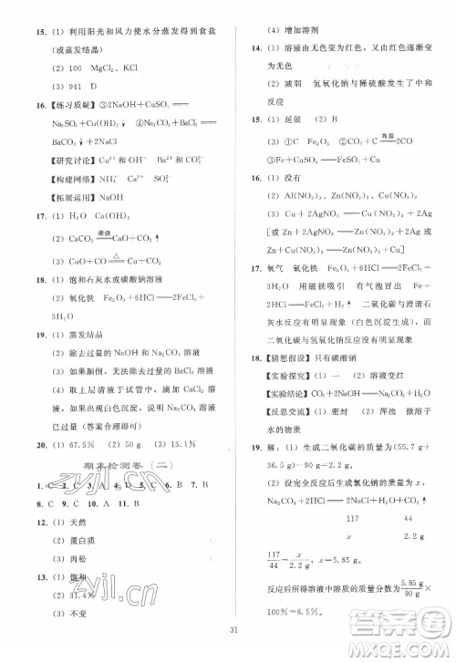 人民教育出版社2022同步轻松练习化学九年级下册人教版答案