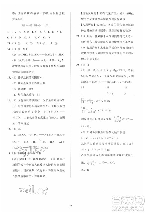 人民教育出版社2022同步轻松练习化学九年级下册人教版答案