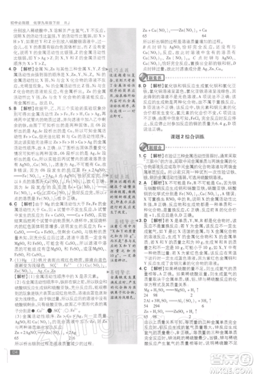 开明出版社2022初中必刷题九年级化学下册人教版参考答案