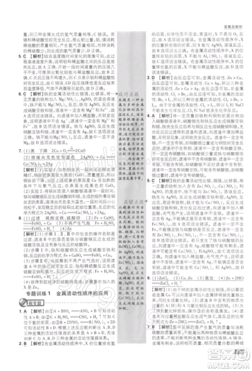 开明出版社2022初中必刷题九年级化学下册人教版参考答案