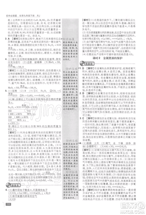 开明出版社2022初中必刷题九年级化学下册人教版参考答案