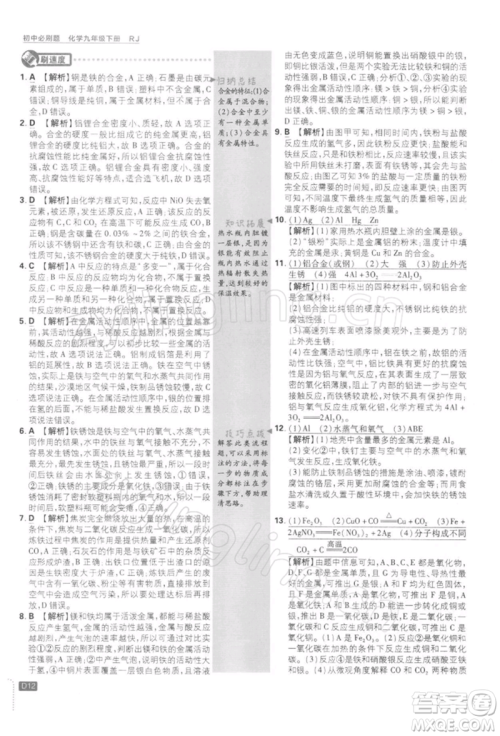开明出版社2022初中必刷题九年级化学下册人教版参考答案