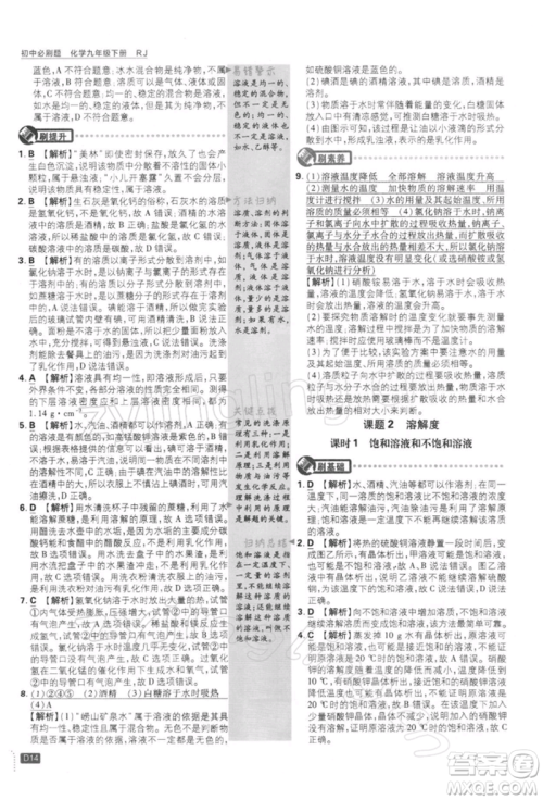 开明出版社2022初中必刷题九年级化学下册人教版参考答案