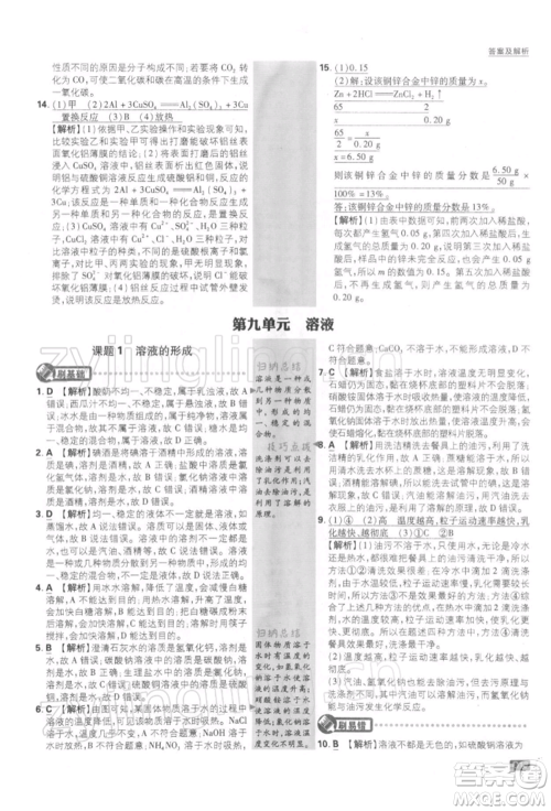 开明出版社2022初中必刷题九年级化学下册人教版参考答案
