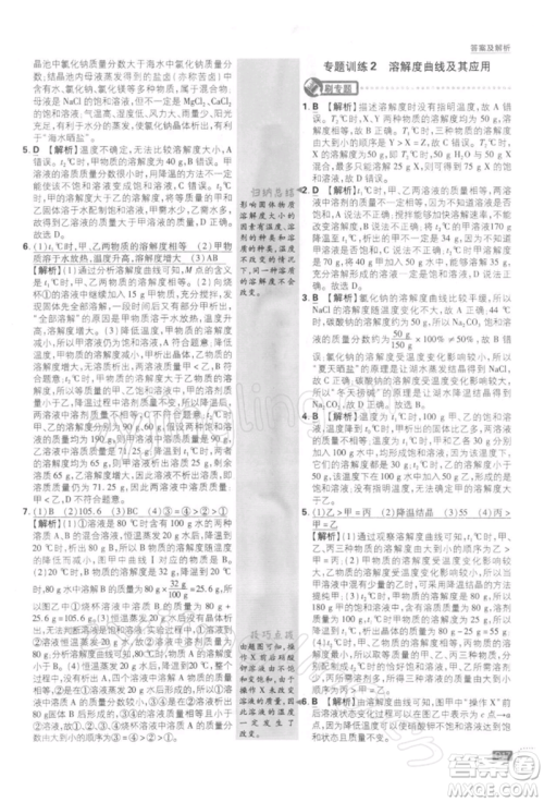 开明出版社2022初中必刷题九年级化学下册人教版参考答案 开明出版社2022初中必刷题九年级化学下册人教版参考答案