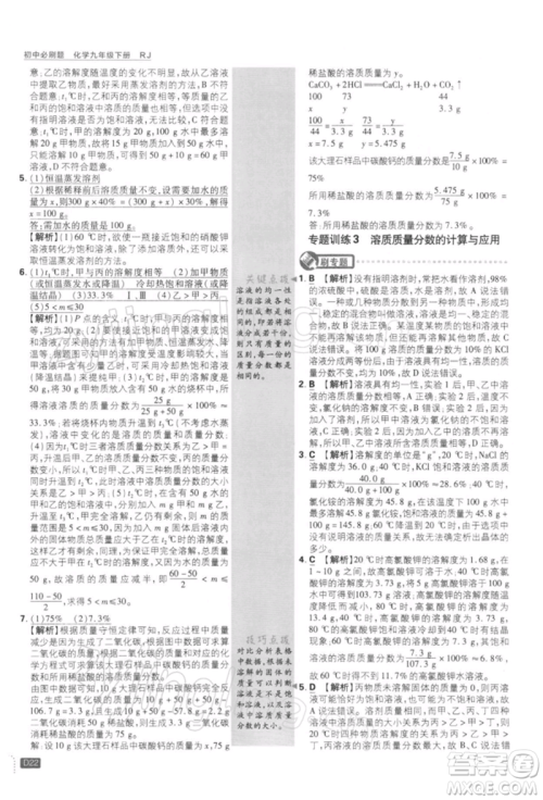 开明出版社2022初中必刷题九年级化学下册人教版参考答案