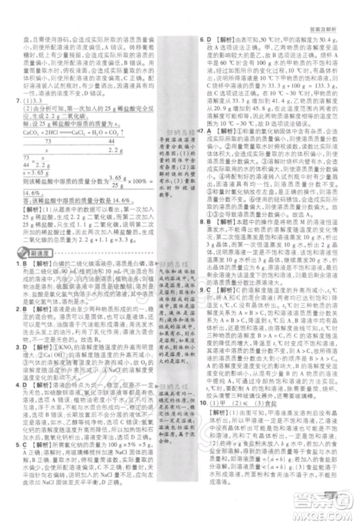 开明出版社2022初中必刷题九年级化学下册人教版参考答案