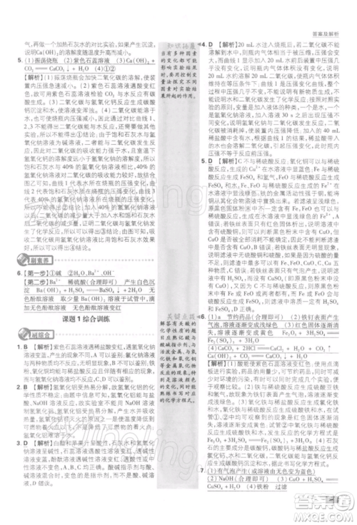 开明出版社2022初中必刷题九年级化学下册人教版参考答案 开明出版社2022初中必刷题九年级化学下册人教版参考答案