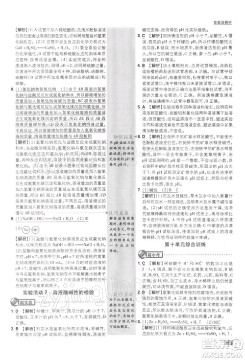 开明出版社2022初中必刷题九年级化学下册人教版参考答案
