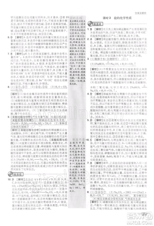 开明出版社2022初中必刷题九年级化学下册人教版参考答案