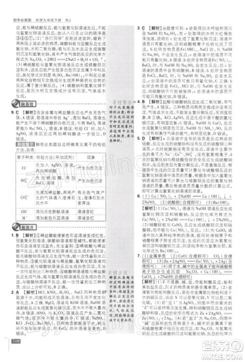 开明出版社2022初中必刷题九年级化学下册人教版参考答案