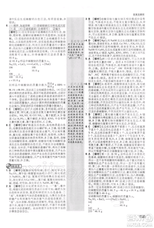 开明出版社2022初中必刷题九年级化学下册人教版参考答案
