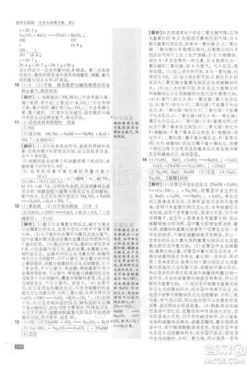 开明出版社2022初中必刷题九年级化学下册人教版参考答案 开明出版社2022初中必刷题九年级化学下册人教版参考答案