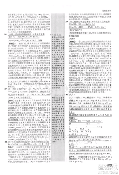 开明出版社2022初中必刷题九年级化学下册人教版参考答案 开明出版社2022初中必刷题九年级化学下册人教版参考答案