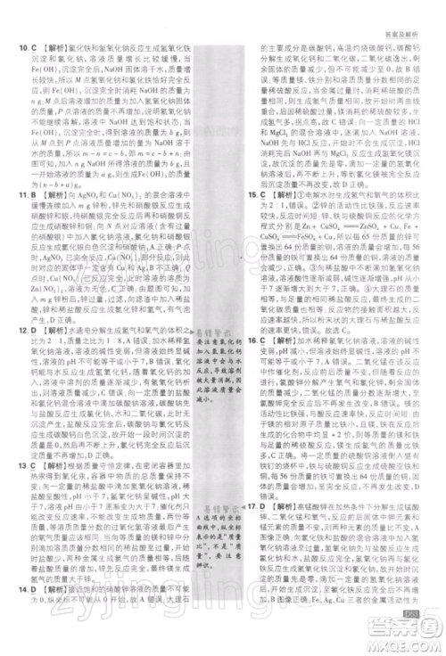 开明出版社2022初中必刷题九年级化学下册人教版参考答案 开明出版社2022初中必刷题九年级化学下册人教版参考答案