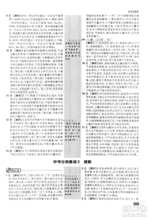 开明出版社2022初中必刷题九年级化学下册人教版参考答案