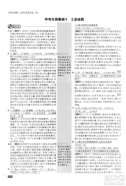 开明出版社2022初中必刷题九年级化学下册人教版参考答案 开明出版社2022初中必刷题九年级化学下册人教版参考答案