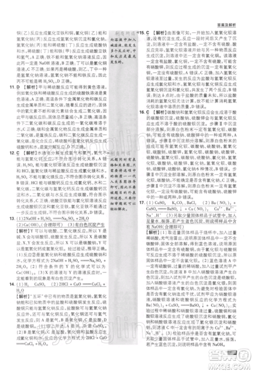 开明出版社2022初中必刷题九年级化学下册人教版参考答案