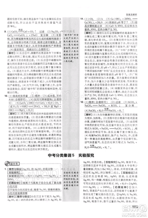 开明出版社2022初中必刷题九年级化学下册人教版参考答案