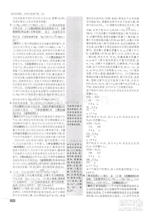 开明出版社2022初中必刷题九年级化学下册人教版参考答案 开明出版社2022初中必刷题九年级化学下册人教版参考答案