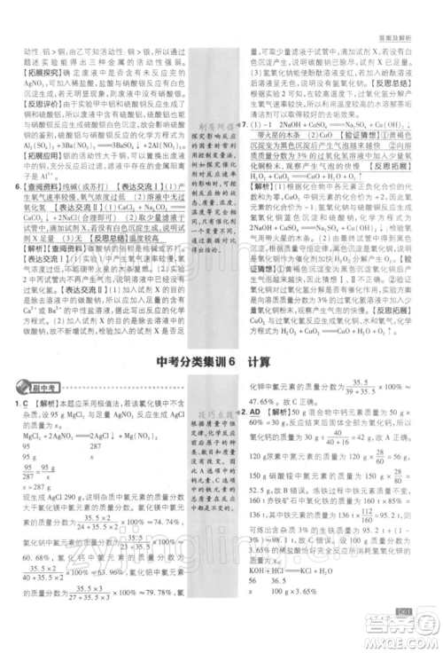 开明出版社2022初中必刷题九年级化学下册人教版参考答案