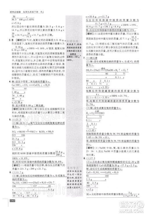 开明出版社2022初中必刷题九年级化学下册人教版参考答案 开明出版社2022初中必刷题九年级化学下册人教版参考答案
