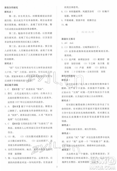 人民教育出版社2022同步轻松练习语文九年级下册人教版答案