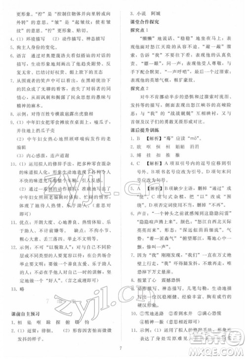 人民教育出版社2022同步轻松练习语文九年级下册人教版答案