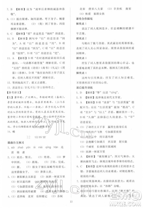 人民教育出版社2022同步轻松练习语文九年级下册人教版答案