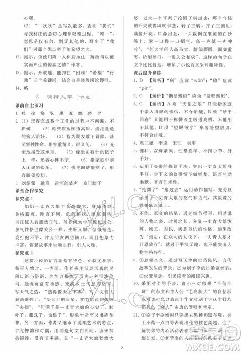 人民教育出版社2022同步轻松练习语文九年级下册人教版答案